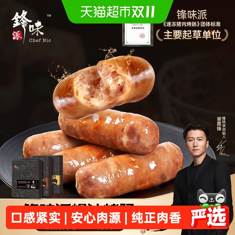 锋味派纯肉烤肠香肠5盒 12元 - 线报酷