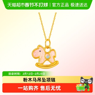 水贝黄金足金999粉木马吊坠项链小克重金饰送女友情人节新年礼物