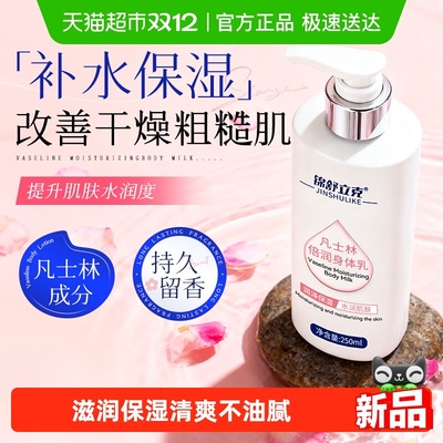 海氏海诺凡士林倍润身体乳