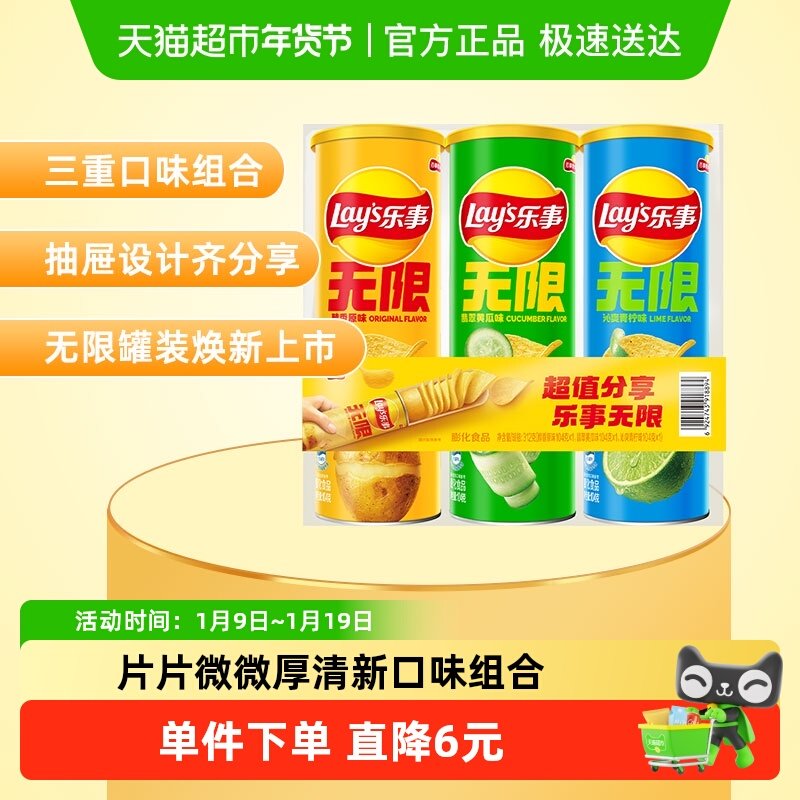 【王鹤棣推荐】乐事无限清新罐装薯片（原味/黄瓜/青柠）104g&times;3