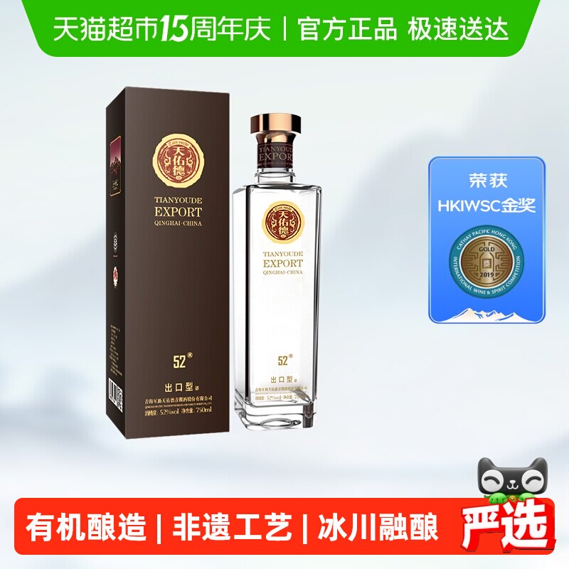 天佑德青稞酒出口型52度750ml清香型白酒生态纯粮酒青藏特产送礼