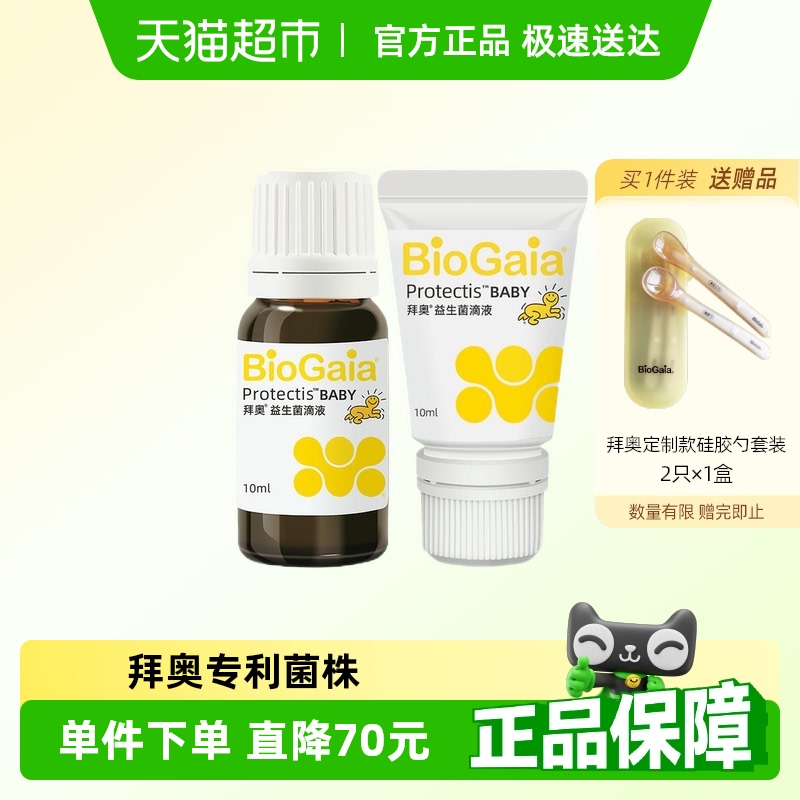 【直播专享】拜奥益生菌婴幼儿童可用专利菌株正品保证滴剂