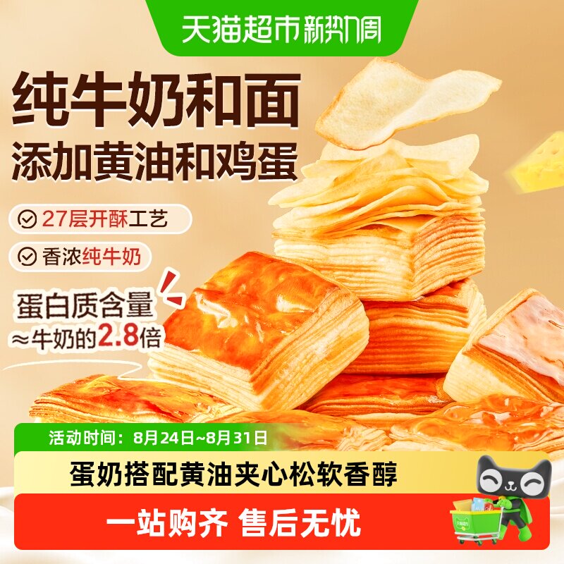良品铺子黄油蛋奶千层吐司整箱学生营养早餐代餐零食手撕面包糕点