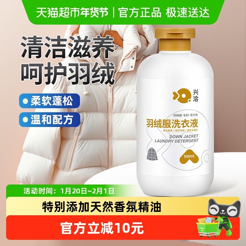 羽绒服洗衣液机洗专用洗涤剂去污蓬松棉服清洗剂中性去油污渍神器,洗护清洁剂/卫生巾/纸/香薰,常规洗衣液,淘宝优惠券,粉丝福利购,淘宝优惠卷