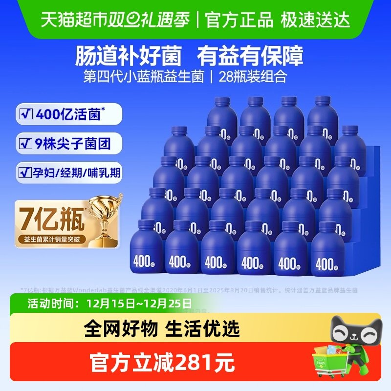 万益蓝WonderLab益生菌