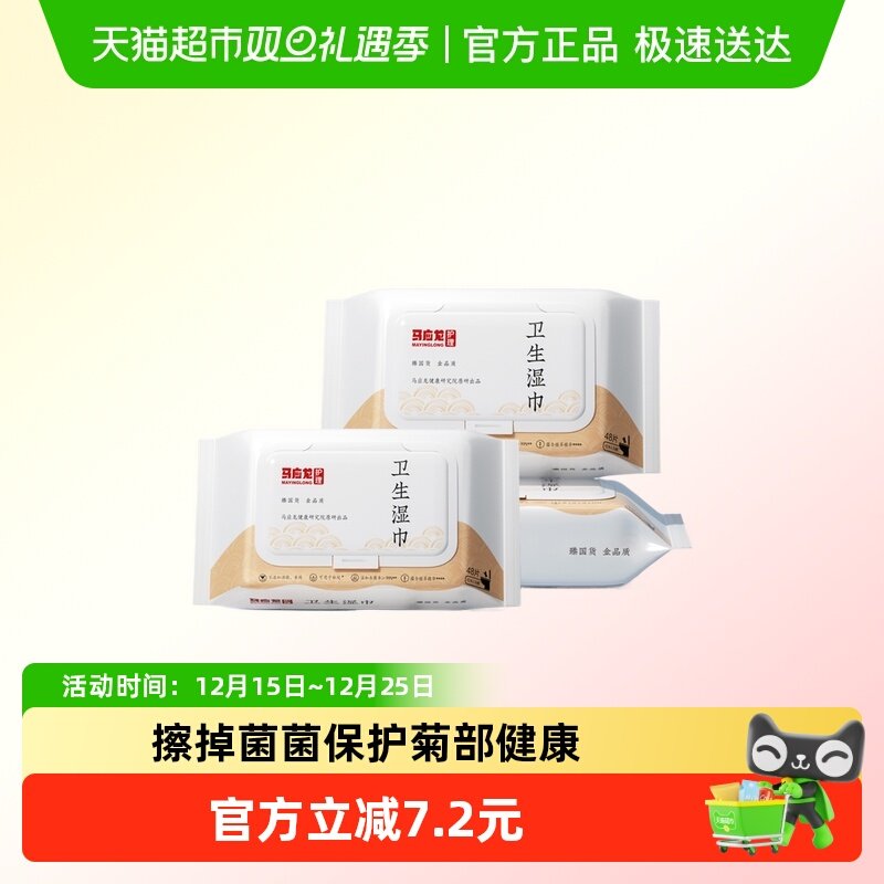 马应龙卫生湿巾湿厕纸