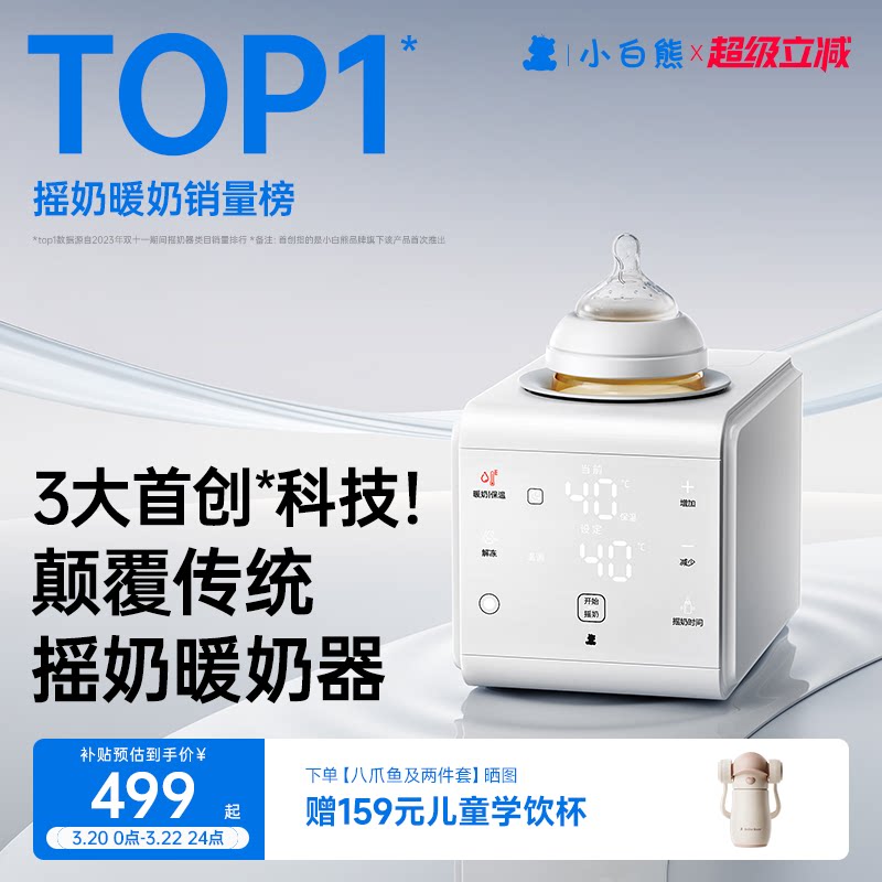 小白熊旋风恒温摇奶器暖奶二合一温奶器热奶婴儿全自动奶粉搅拌器