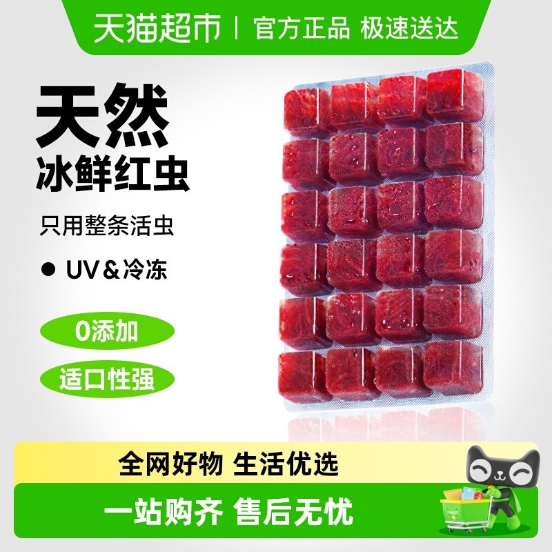 yee红虫冰冻鱼食牛心汉堡红线虫水蚤丰年虾罗汉鱼粮七彩神仙饲料