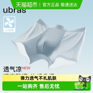 轻薄透气纯棉7A抗菌裆小凉风四角短裤 凉感夏季 男士 ubras冰丝内裤