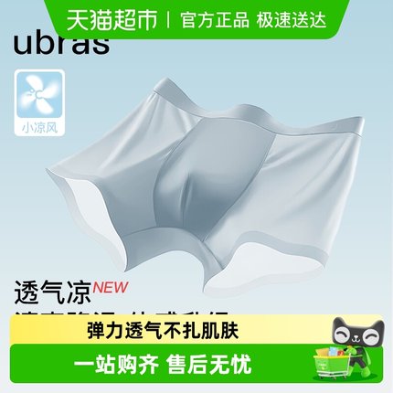 ubras冰丝内裤男士凉感夏季轻薄透气纯棉7A抗菌裆小凉风四角短裤