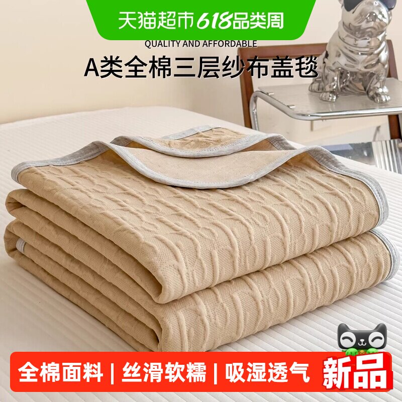 南极人夏季全棉三层纱布盖毯薄款空调毯子办公室午睡毛巾被沙发毯