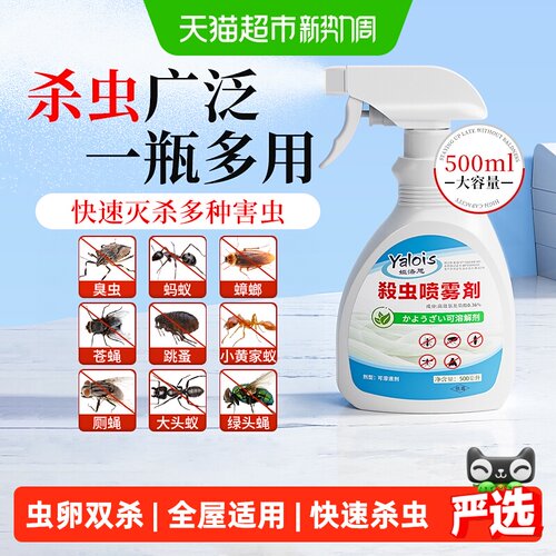 山姆爆卖呋虫胺跳蚤蟑螂杀虫喷雾