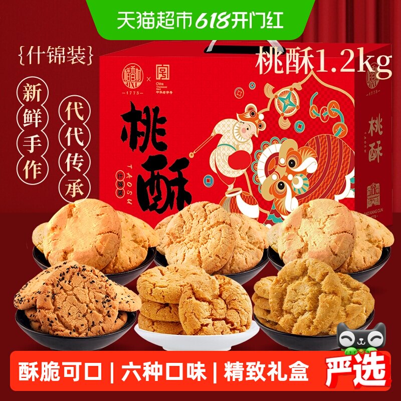 稻香村什锦桃酥老字号