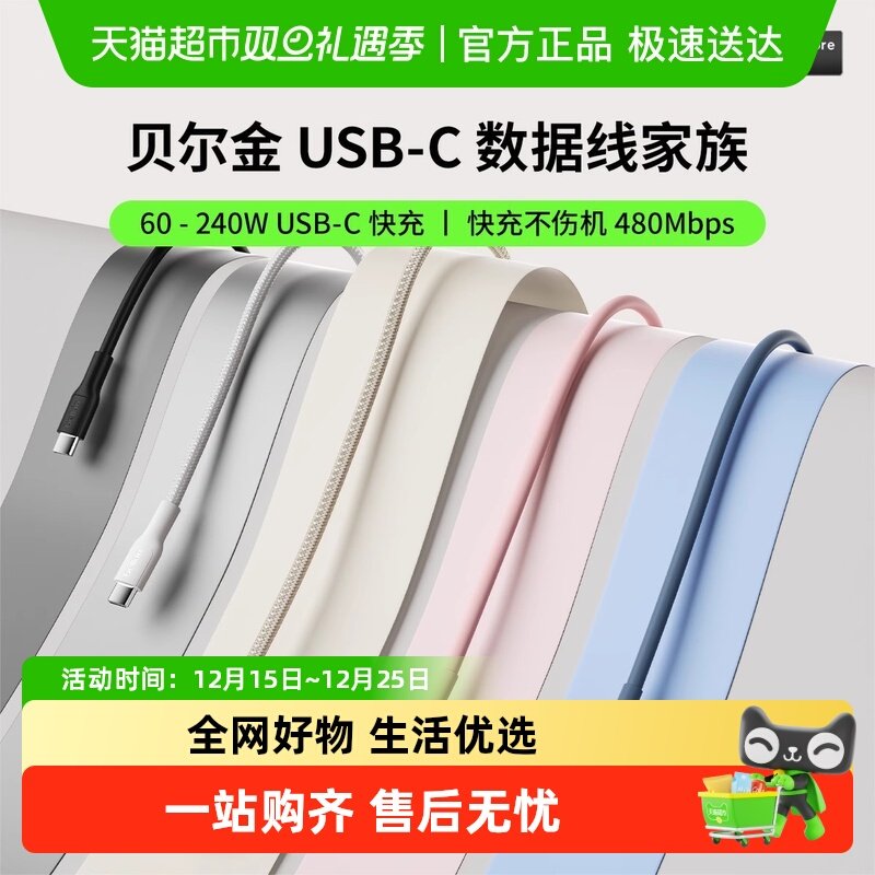 Belkin240W数据线USB-IF认证