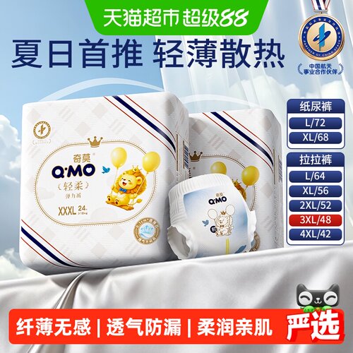 奇莫轻柔纸尿裤轻薄透气柔软舒适