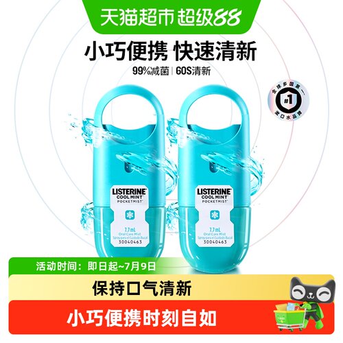 李施德林便携口腔喷雾快速清新