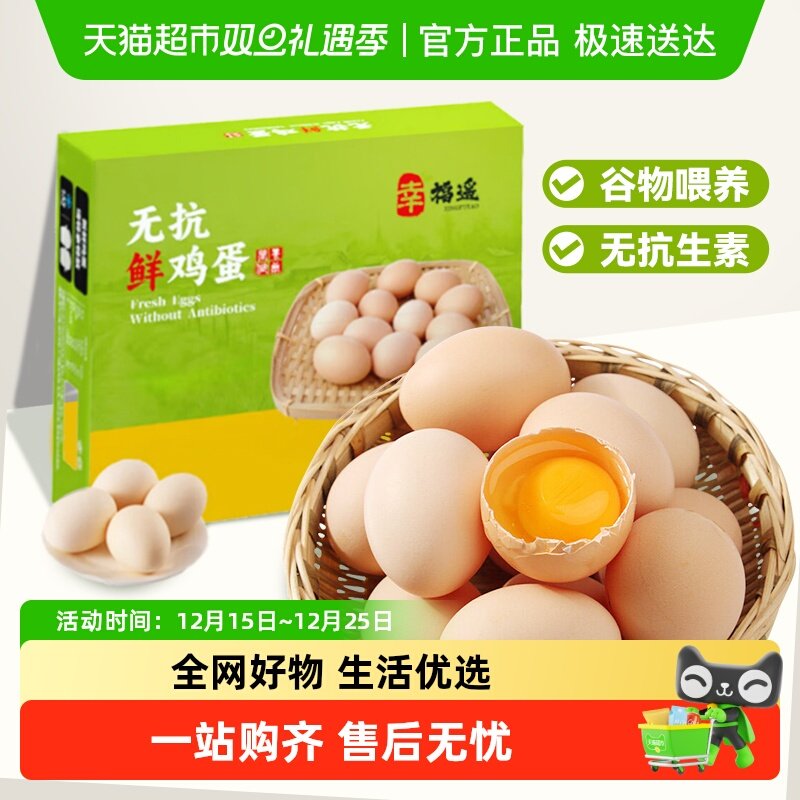 幸福遥无抗生素谷饲鸡蛋30枚