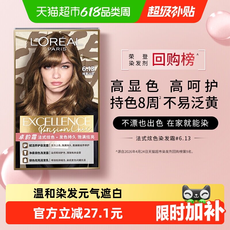欧莱雅卓韵霜染发剂冷调显白