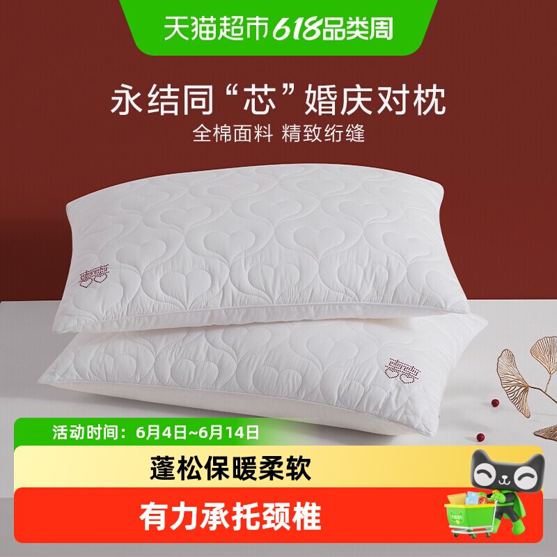 罗莱家纺婚庆结婚枕芯对装成人枕头全棉纤维枕护颈枕双人情侣