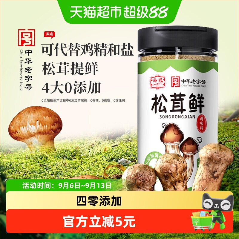 海堤松茸鲜代鸡精自然原鲜100g图片