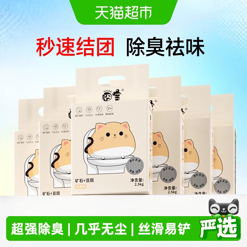囧宝奶香豆腐混合猫砂2.5kg*6 44元 - 86线报
