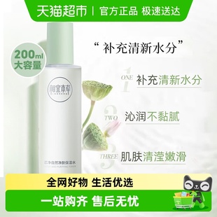 水爽肤水水润清爽补水 相宜本草芯净自然净肤保湿 包邮