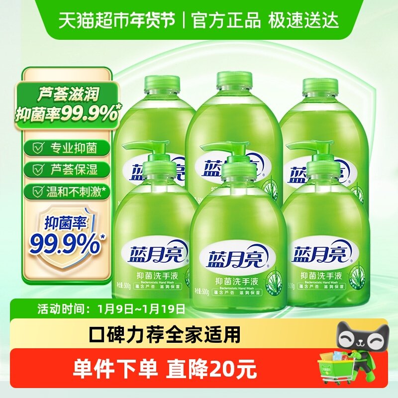 蓝月亮洗手液家用芦荟抑菌滋润瓶装500g*6瓶温和不伤手,洗护清洁剂/卫生巾/纸/香薰,洗手液,淘宝优惠券,粉丝福利购,淘宝优惠卷