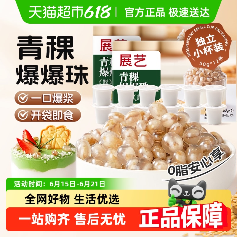 包邮展艺青稞爆爆珠爆浆珍珠奶茶小料水果捞即食配料奶茶店清补凉