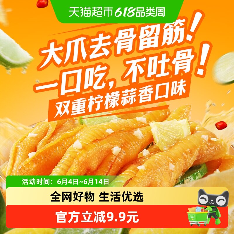 【淘宝特价】百草味去骨凤爪75g*1袋柠檬酸辣味休闲零食熟食