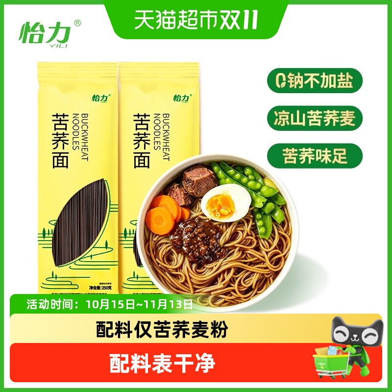怡力苦荞面纯苦荞面条0钠低脂大凉山高寒苦荞麦面条代餐粗粮主食
