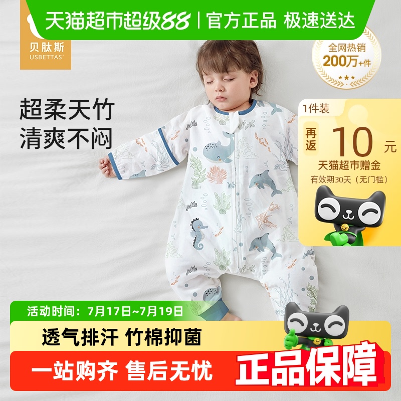 贝肽斯婴儿睡袋夏季纱布儿童分腿睡袋宝宝防踢被神器四季通用