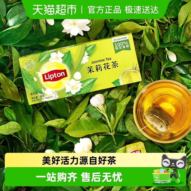 立顿春季出游茉莉花茶袋泡茶
