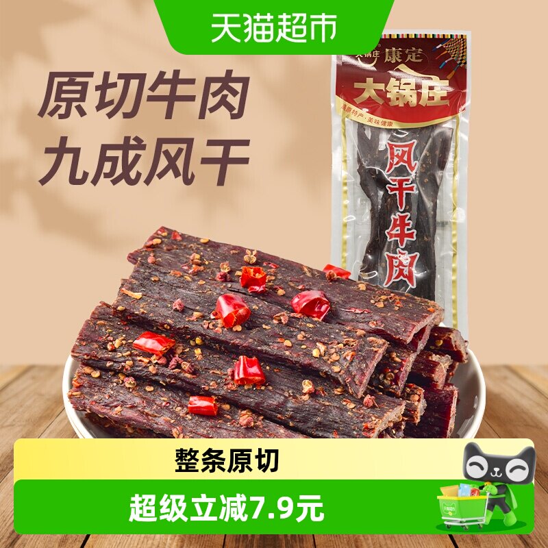 大锅庄超干风干牛肉干102g香辣味康定特产牛肉干手撕牛肉零食