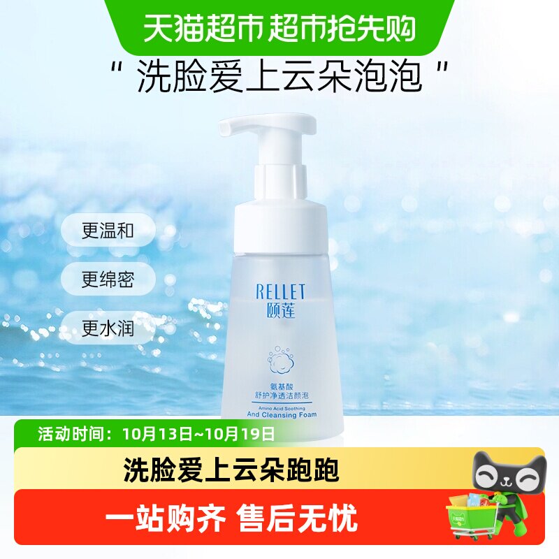 颐莲氨基酸云朵洁面泡150ml/瓶洗面奶按压懒人男女温和清洁补水