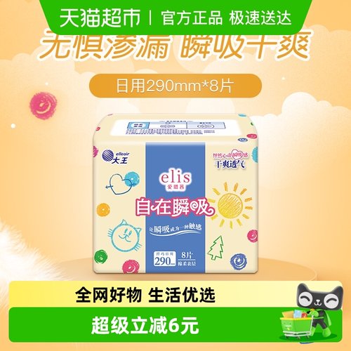 大王elis自在瞬吸卫生巾夜用绵柔