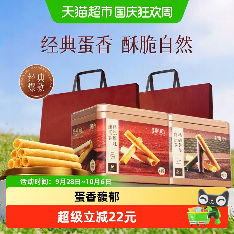 香港美心精致原味鸡蛋卷饼干糕点礼盒送礼零食进口小吃
