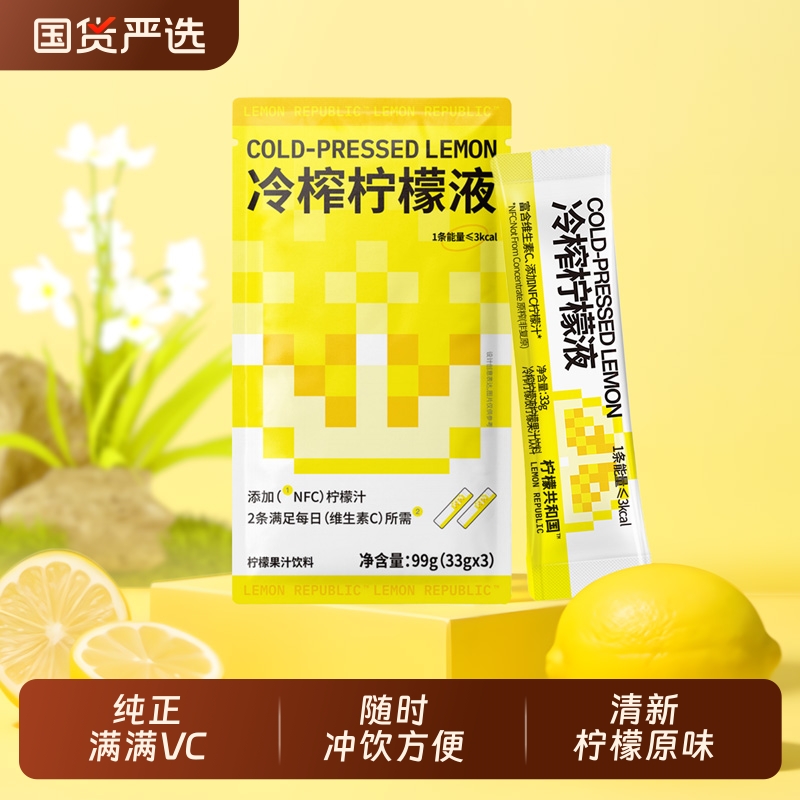 柠檬共和国冷榨柠檬液冲饮果汁
