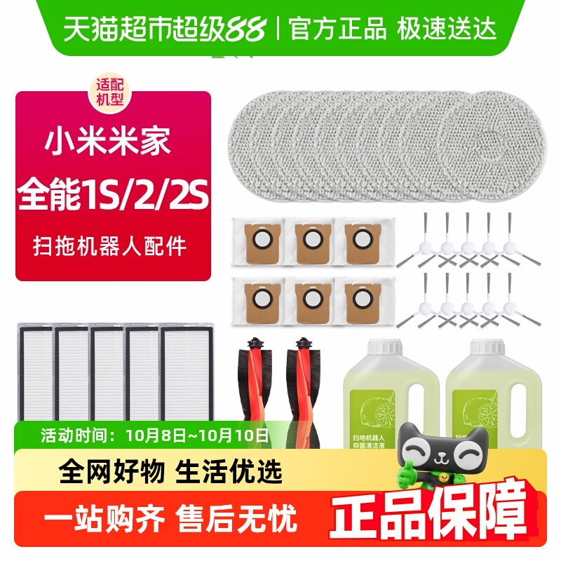 适配小米米家扫地机1S/2配件