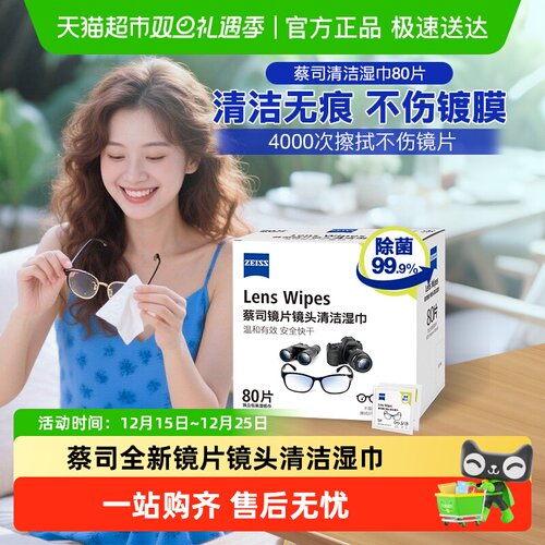 Zeiss/蔡司擦镜纸