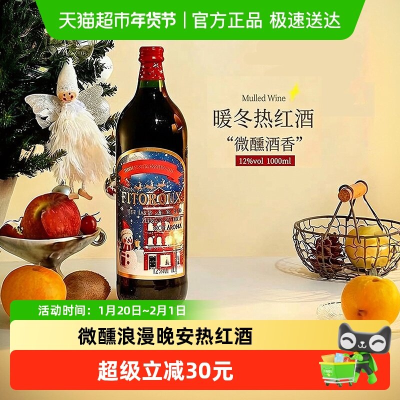 法国进口甜红葡萄酒冬日暖心酒煮红酒微醺晚安过新年货送礼盒,酒类,甜型葡萄酒（含贵腐/冰酒）,淘宝优惠券,粉丝福利购,淘宝优惠卷