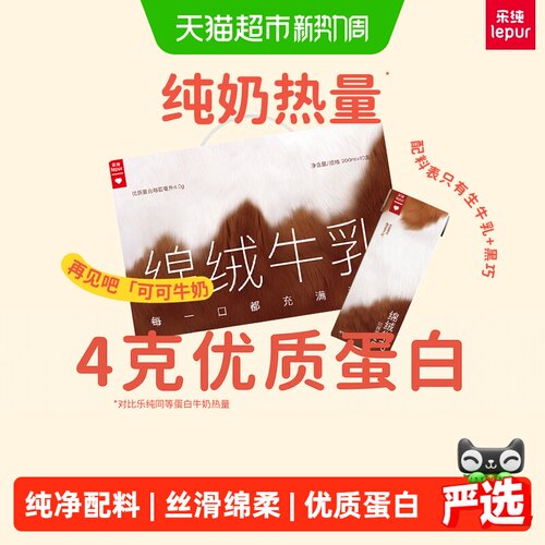 乐纯绵绒黑巧高钙纯净早餐奶