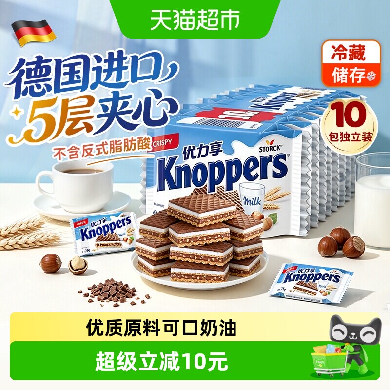 Knoppers德国进口优力享威化饼干榛子巧克力夹心解馋休闲零食