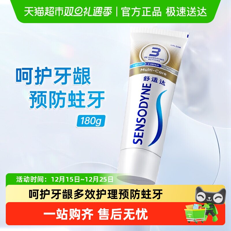 舒适达抗敏感牙膏成人含氟多效去牙渍防蛀护龈脱敏清新口气正