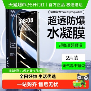 闪魔适用华为mate70pro钢化膜mate60pro手机膜mate40/50水凝软膜