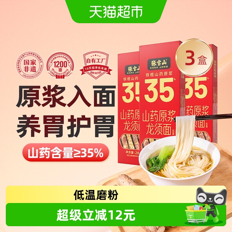 张宝山铁棍山药面条图片