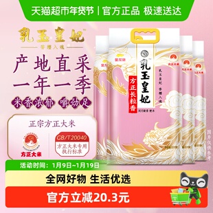 金龙鱼乳玉皇妃方正长粒香大米5kg*4袋整箱 东北黑龙江大米