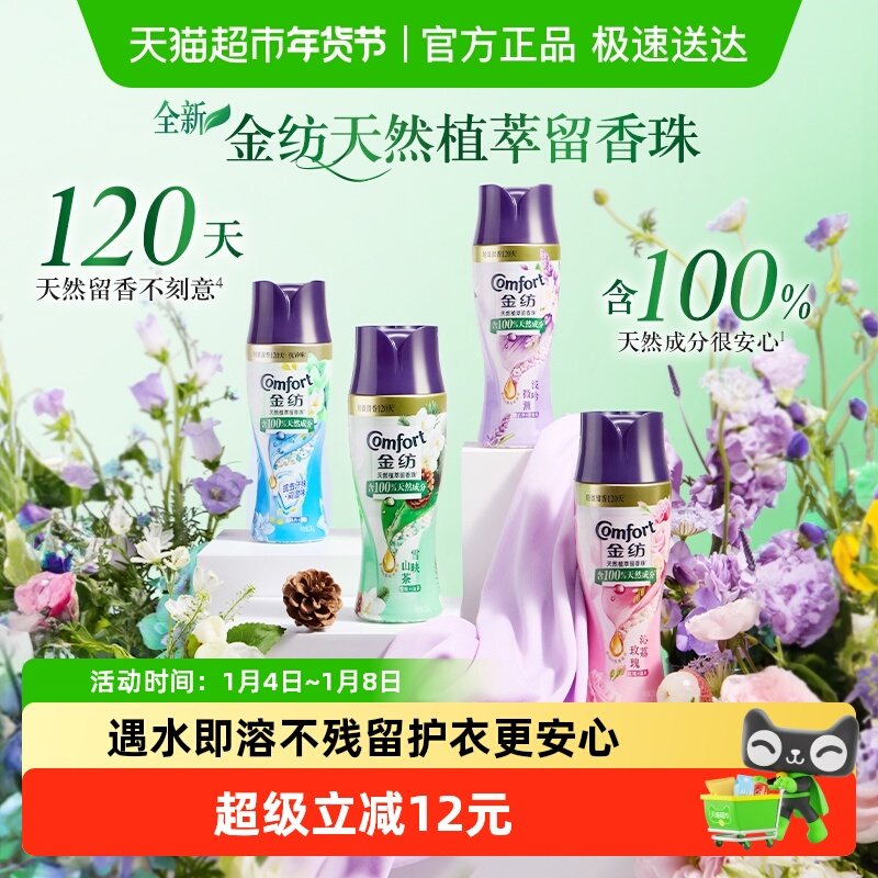 金纺护衣心情香氛衣服香水留香珠爆香珠珠