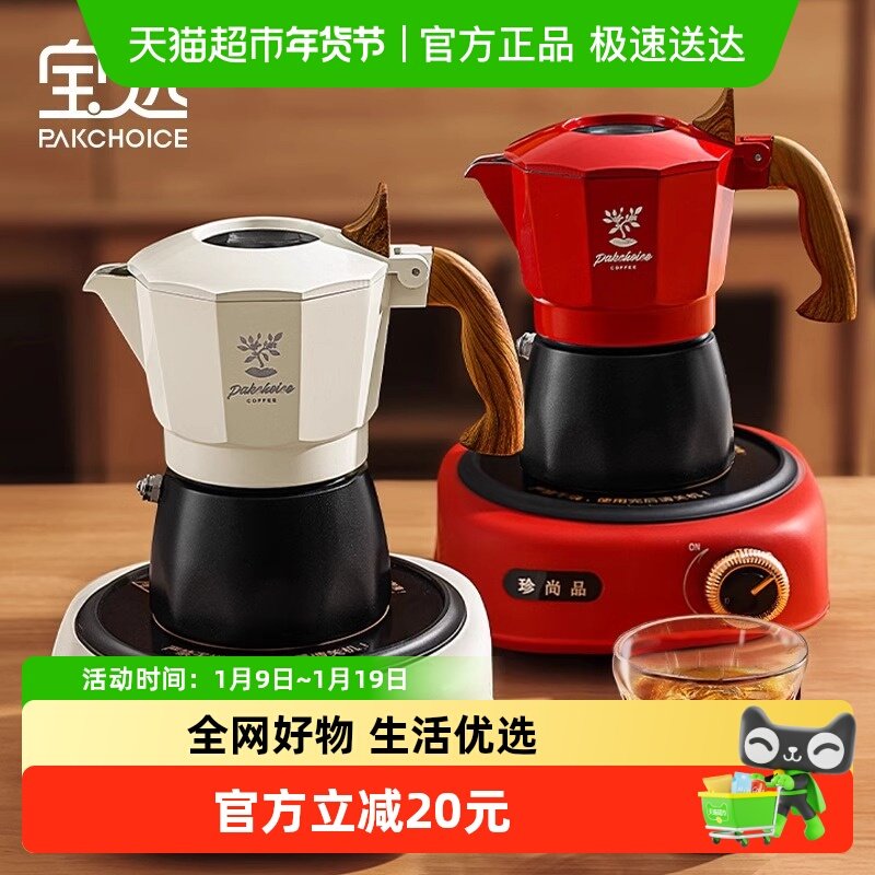 PAKCHOICE摩卡壶双阀煮咖啡壶家用小型咖啡机萃取全自动手冲套装,餐饮具,摩卡壶,淘宝优惠券,粉丝福利购,淘宝优惠卷