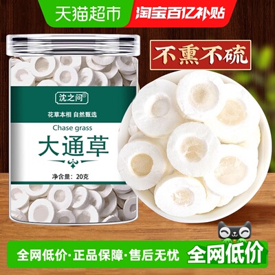 沈之问瓶天然草本大通草