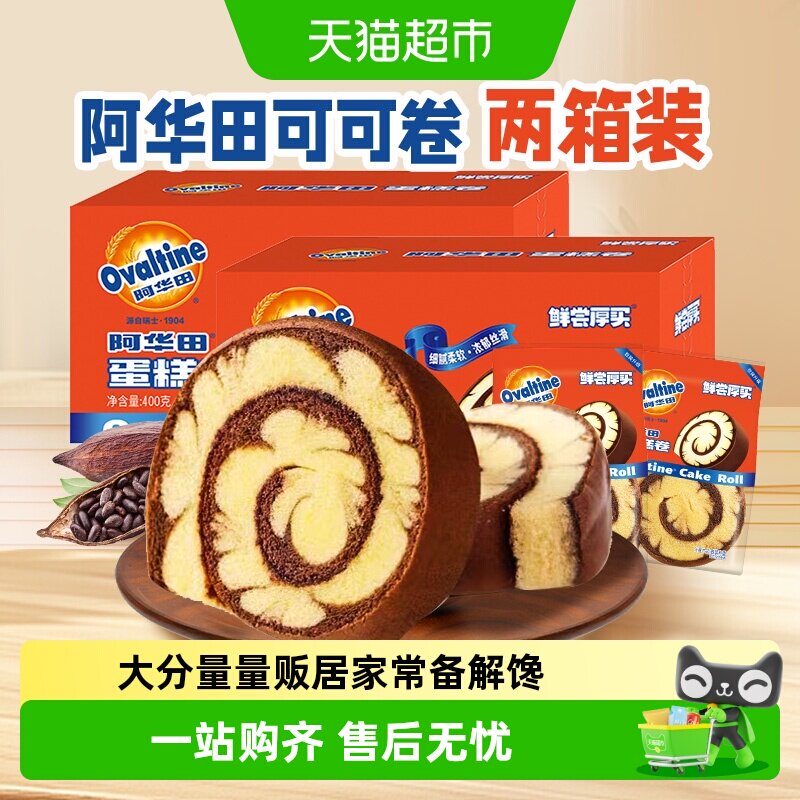 阿华田巧克力蛋糕卷400g*2瑞士卷甜点心小面包下午茶早餐囤货零食